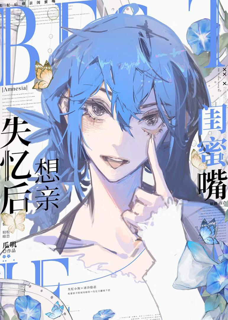 失忆后闺蜜为何那样