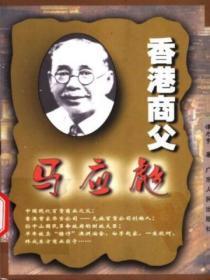 香港商父：马应彪