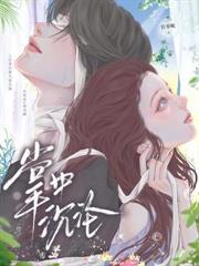 重回阴鬱大佬少年时