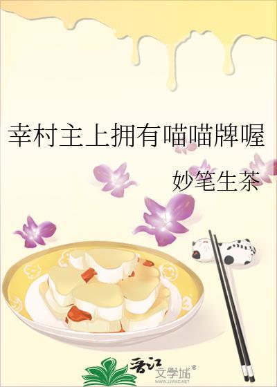 幸村主上拥有喵喵牌喔
