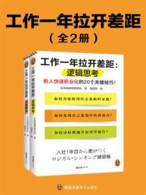 工作一年拉开差距（全二册）