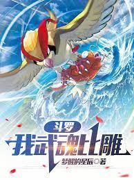 斗罗：武魂米瑞斯，我为光之神