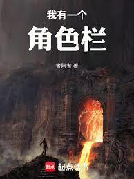 我有一个角色栏