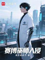 赛博双穿：我有一座末日世界