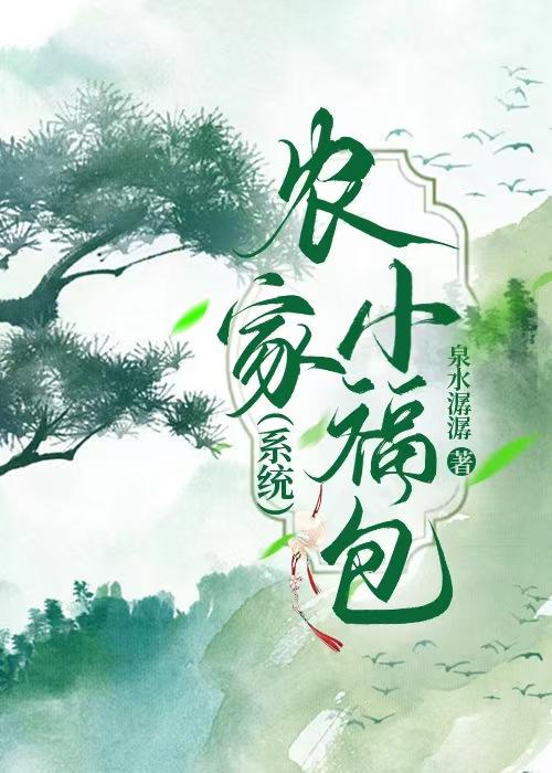 福运美人奋斗日常