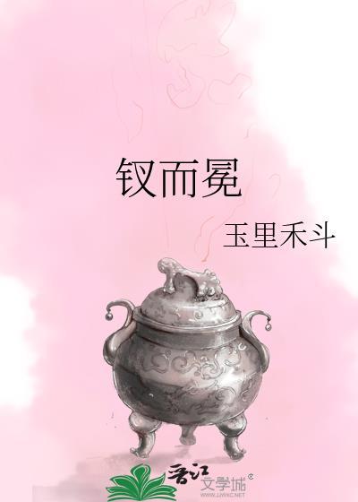 钗而冕