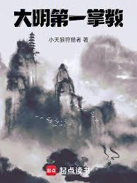 大明第一掌教