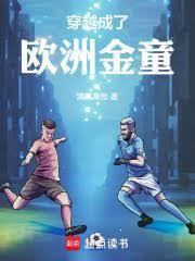 足球：夺舍继海老叔，我震惊曼城