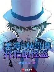 美漫：从哥谭开始的怪盗