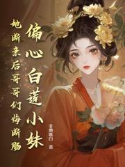 闻医生，太太早签好离婚协议了