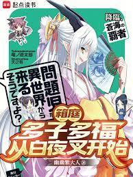 箱庭：多子多福，从白夜叉开始