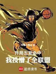 开局五发必中，我投懵了全联盟