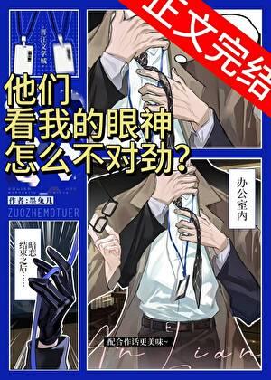 天呐，左右为男