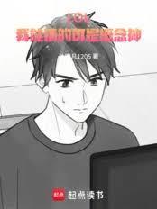 LOL：我能请的可是概念神