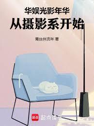 华娱光影年华，从摄影系开始