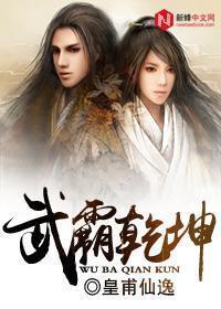 武霸干坤