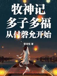 苟道长生：从催眠大师到红尘仙