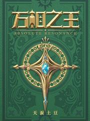 刚下山的修仙大佬，一不小心无敌了！