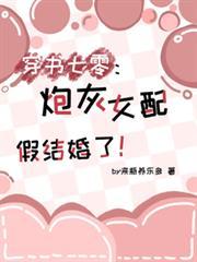 穿书七零：炮灰女配假结婚了