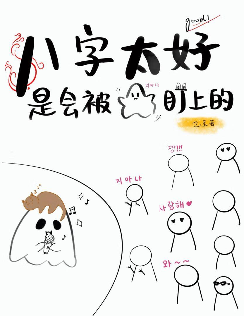 八字太好是会被阿飘盯上的[娱乐圈]