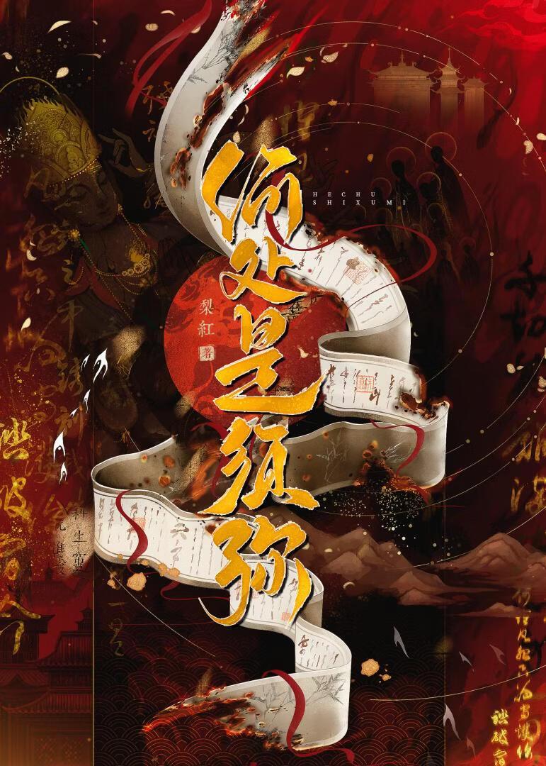 死对头他拥我入怀