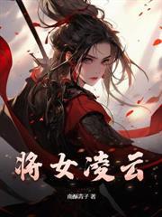 惨死生子夜，重生嫡女屠尽侯府