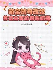 你兼兆两房，我转身嫁暴君凤仪天下