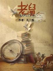 老舅（郭京飞新剧原着小说）