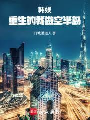 重生的我做空半岛