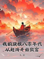 开局娶寡妇，皇帝上门喊我爹！