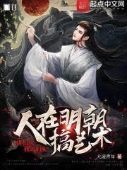 我奋斗的大明从祝枝山吃泡面开局