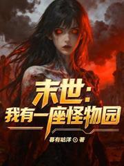 洪水末世：开局一根神级钓鱼竿