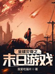 末世：被困女寢室，获得无限物资