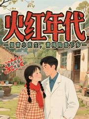 重生不当冤大头，我成首富你哭什么