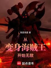 从变身海贼王开始无敌