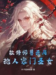 斗罗V我能改变女孩们的武魂