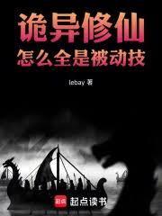 诡异修仙，怎么全是被动技