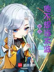为了吃瓜潜伏娱乐圈，我混成巨星