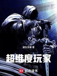 超维玩家：我开局五千核弹