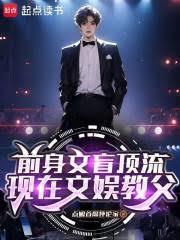 华娱2014：从煤二代开始