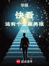 华娱：快看，这有个宝藏男孩