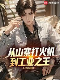 重生1979：我手搓工业克苏鲁