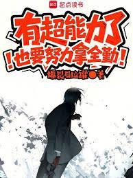 有超能力了也要努力拿全勤