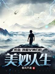 狂野妙手小神医