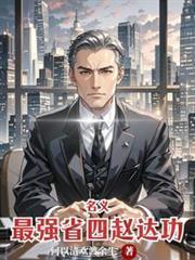 人民的名义之我以阳谋碾压一切