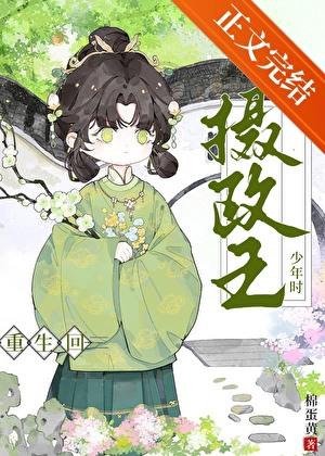 被诛九族后我重生了