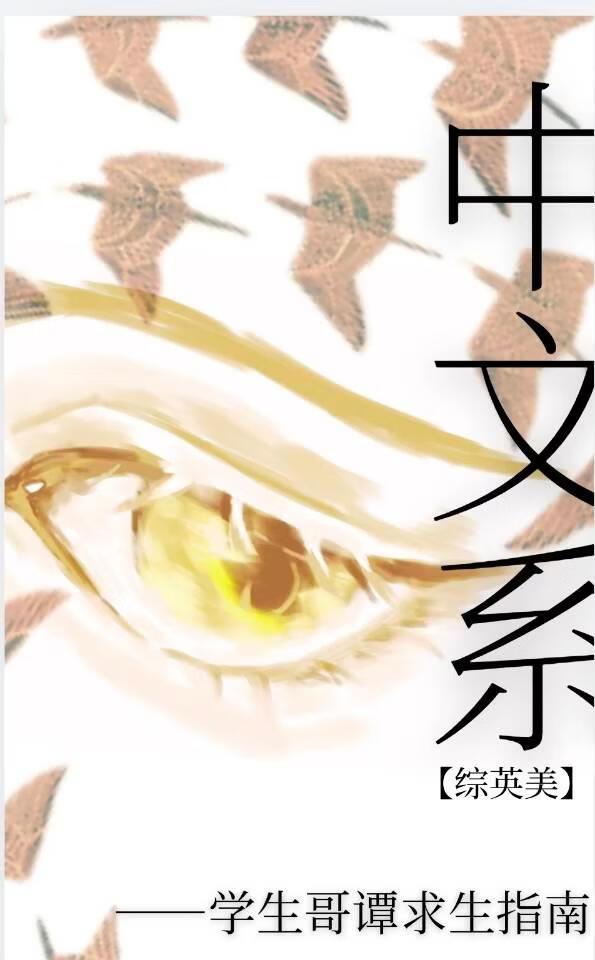[综英美]中文系学生哥谭求生指南