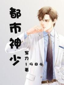 都市神少