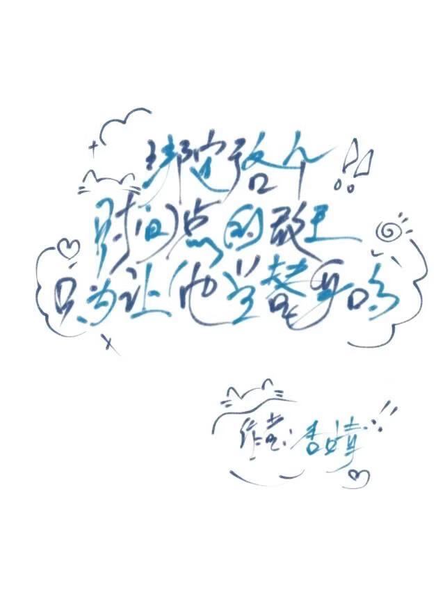 绑定了各个时间点的斑只为让他当替身吗？