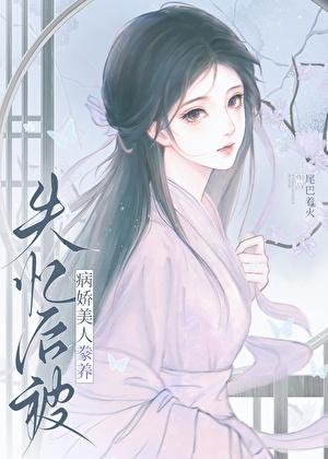 失忆后被病娇美人诱哄